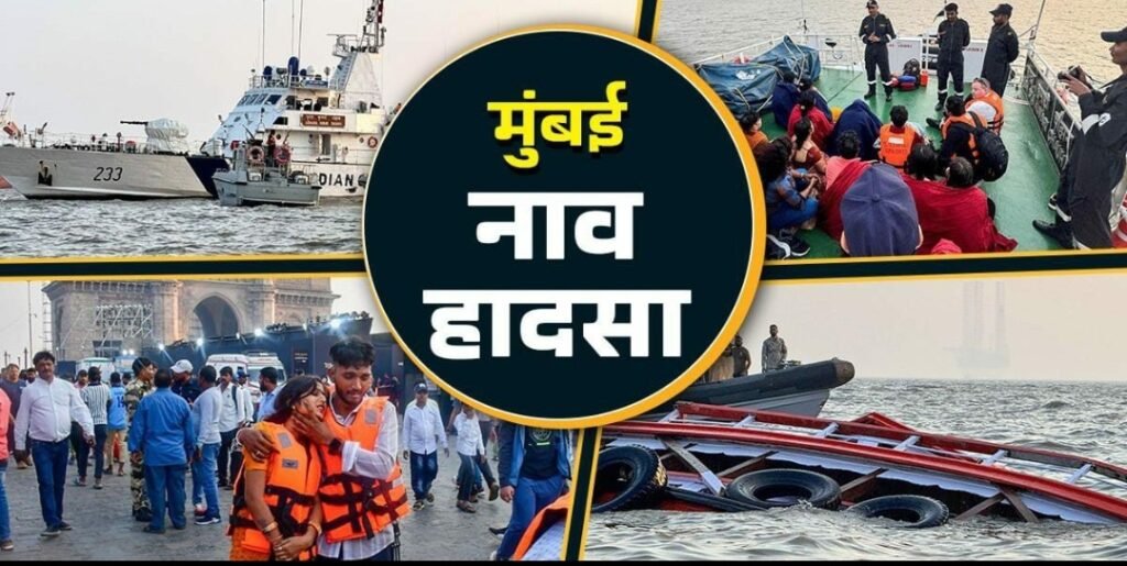 Mumbai Nav hadsa me 13 log maut