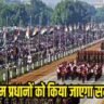 ग्राम प्रधान को मिला गणतंत्र दिवस परेड में शामिल होने का गौरवपूर्ण अवसर
