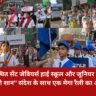 जेवियर्स हाई स्कूल जूनियर कॉलेज ने संविधान मेरी शान संदेश के साथ रैली का आयोजन किया