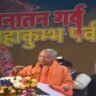 महाकुम्भ का भव्य शुभारंभ cm योगी आदित्यनाथ ने दी शुभकामनाएं