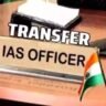 यूपी में IAS अफसरों के हुए तबादले