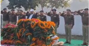 शहीद इंस्पेक्टर को दी गई अंतिम विदाई