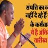 सरकार को सम्पत्ति का ब्योरा देने से कतरा रहे हैं राज्यकर्मी