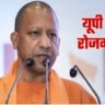 सीएम योगी का मास्टर स्ट्रोक देंगे हर वर्ष एक लाख युवाओं को रोजगार