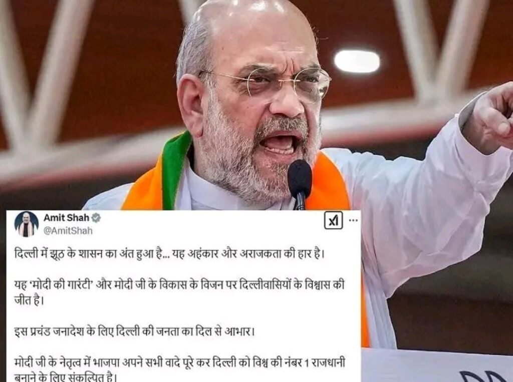 अहंकार और अराजकता की हारः शाह