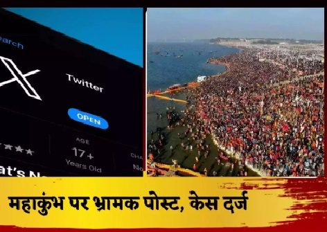 भ्रामक पोस्ट करने वाले 07 विभिन्न सोशल मीडिया अकाउंट के विरुद्ध अभियोग पंजीकृत