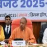 योगी आदित्यनाथ जी के नेतृत्व में उत्तर प्रदेश सरकार द्वारा 2025 26 का बजट प्रस्तुत