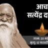 श्रीराम मंदिर के मुख्य पुजारी सत्येन्द्र दास नहीं रहे