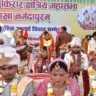 सामूहिक आदर्श विवाह कार्यक्रम धूमधाम से सम्पन्न हुआ