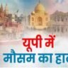 हवाओं से प्रदेश में बदला मौसम 1