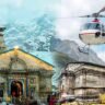 Kedarnath Dham यात्रा के लिए हेलीकॉप्टर की बुकिंग