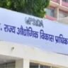 औद्योगिक प्राधिकरणों का बनेगा डाटाबेस