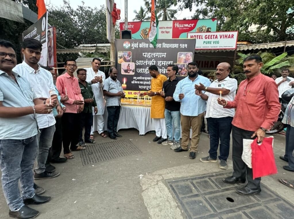 मुंबई कांग्रेस ने जम्मू कश्मीर के पहलगांव में आतंकवादी हमले की निंदा की