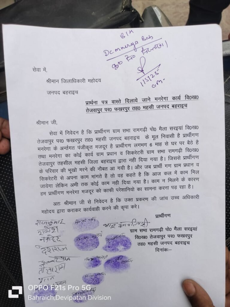 मनरेगा में काम दिलाने के लिए मजदूरो ने डीएम से लगाई गुहार
