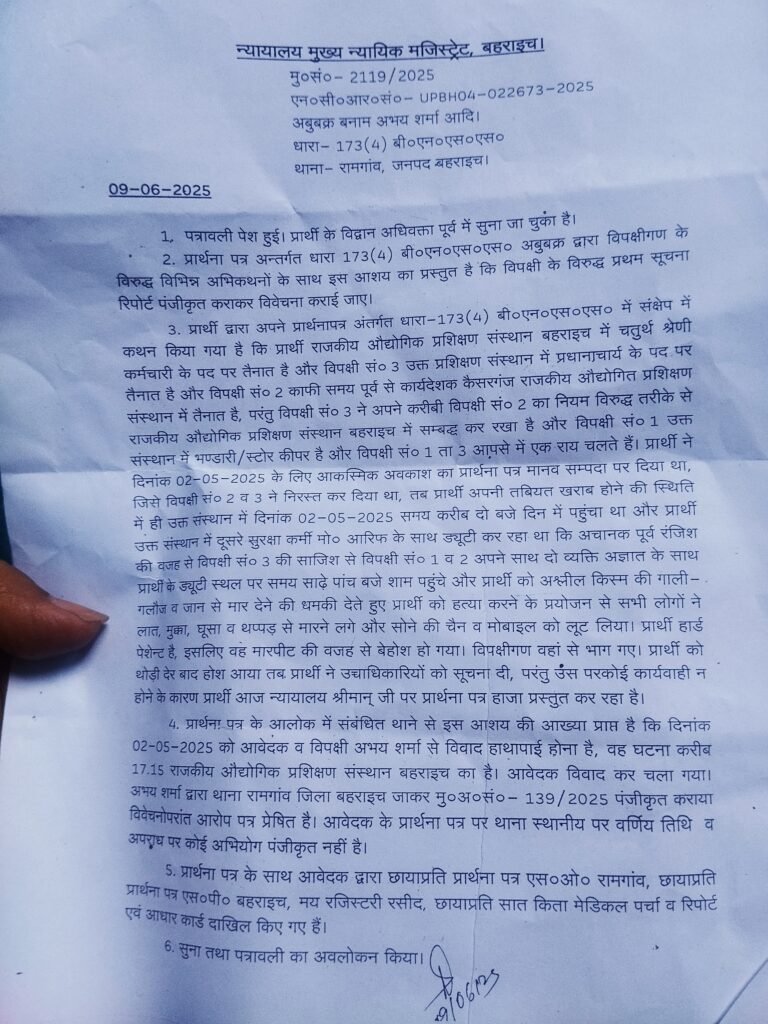 कोर्ट ने दिया मुकदमा दर्ज करने का आदेश 1