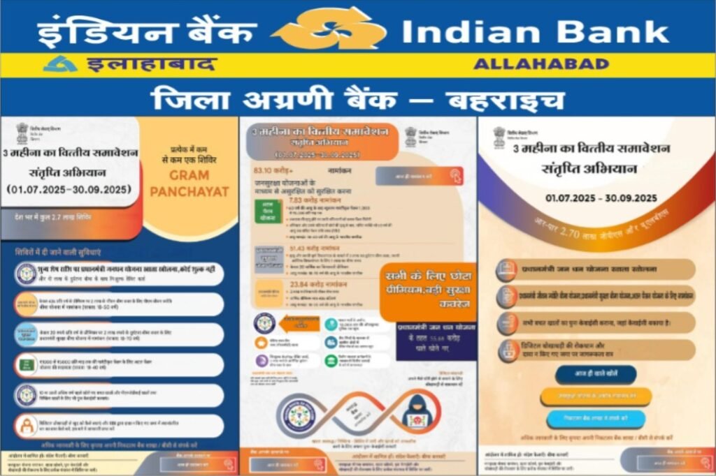 वित्तीय समावेशन योजनाओं का चलाया जा रहा व्यापक संतृप्तिकरण अभियान